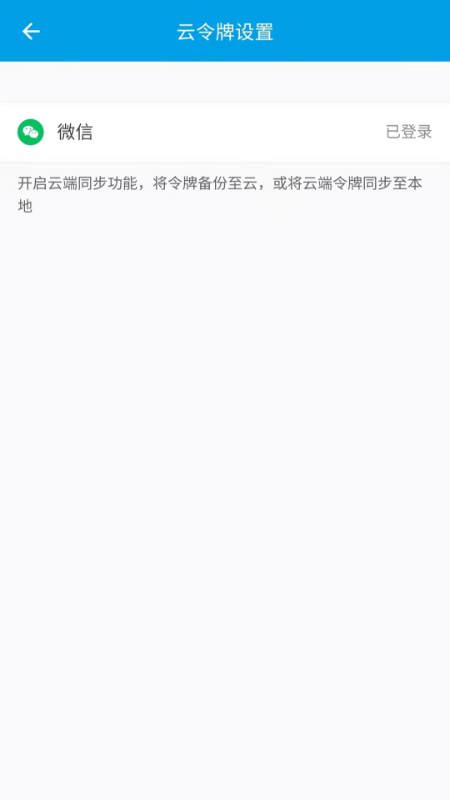 宁盾令牌app3