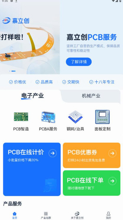 嘉立创下单助手APP宣传图