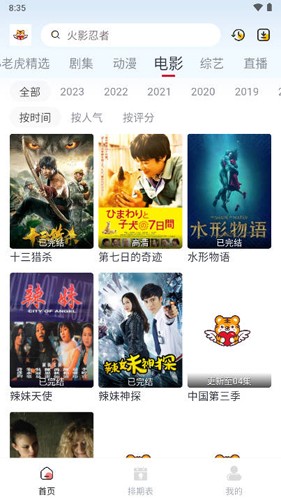 小老虎影视截图