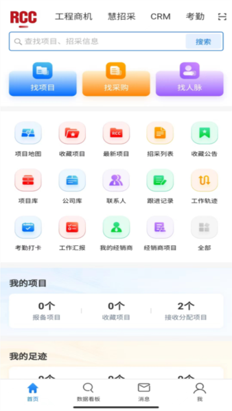 rcc工厂招采1