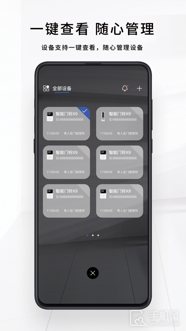 芯动智家 v2.2.2