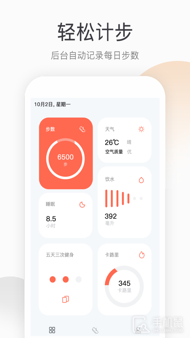 运动健康计步器 v2.0.0