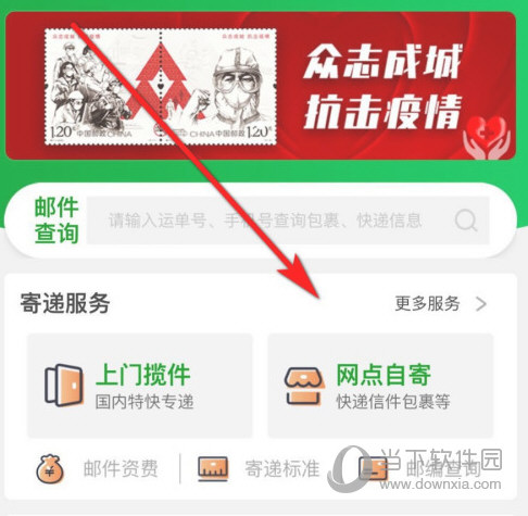 中国邮政APP下载