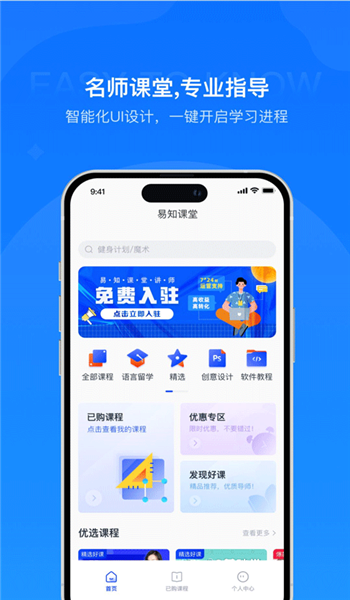 易知课堂app v2.0.0