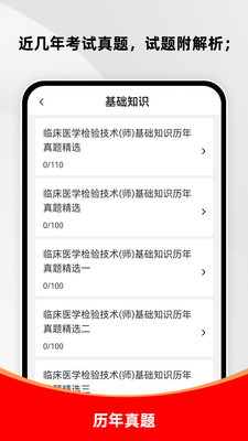 临床医学检验技术师刷题库app v1.0.0