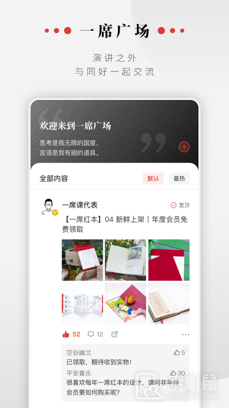 一席 v5.4.6
