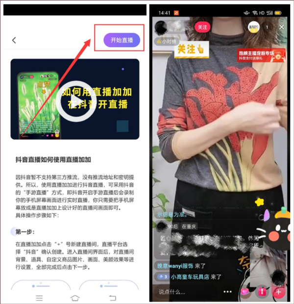如何开启抖音直播截图10