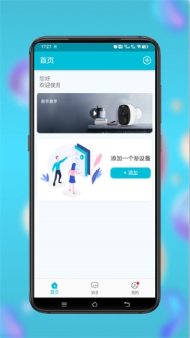 小鹰看看4