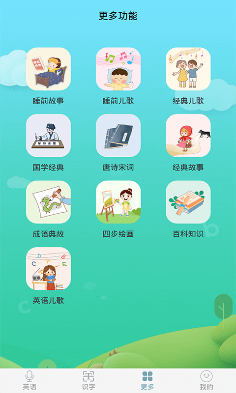 少儿英语启蒙 v2.4.7