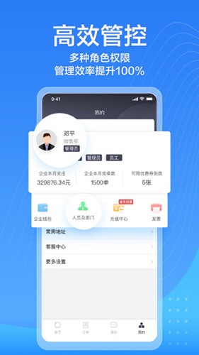 货拉拉企业版app v7.1.36