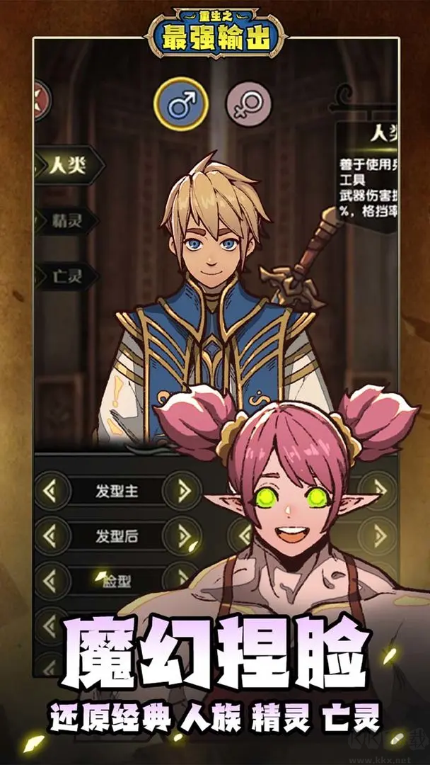 重生之最强输出正版 v54.0安卓版 