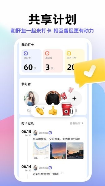 小计划打卡 v1.8.19安卓版下载