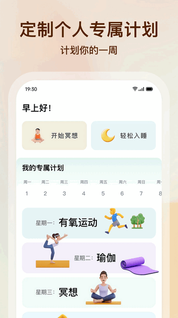 心晴免費版