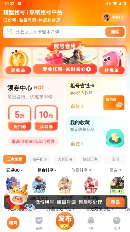 螃蟹租号官方版截图2