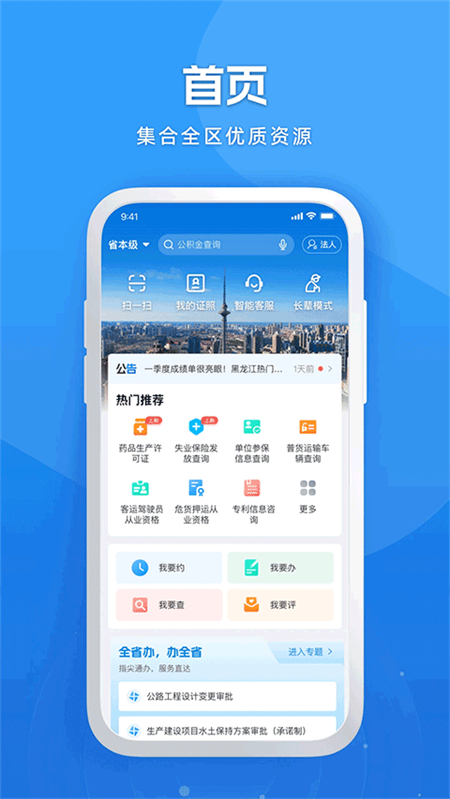 龙易办app官方版截图