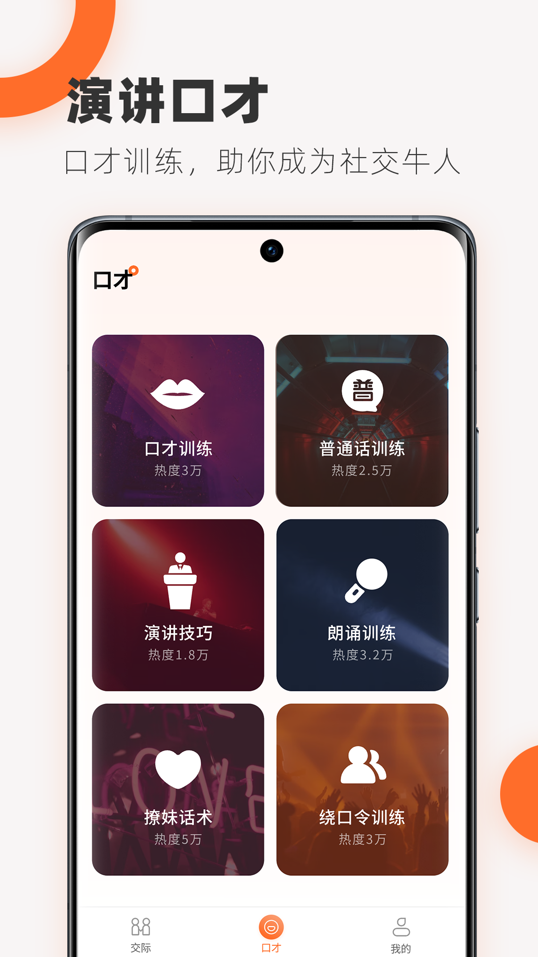 说话技巧 v1.0.1安卓版下载