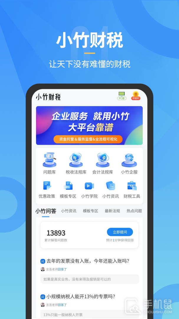 小竹财税 v2.1.22