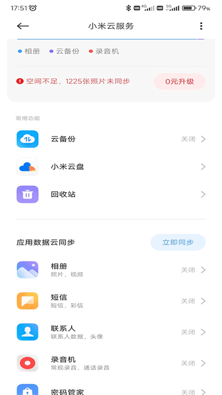 小米云服务空间APP v1.12.0.4.60安卓版