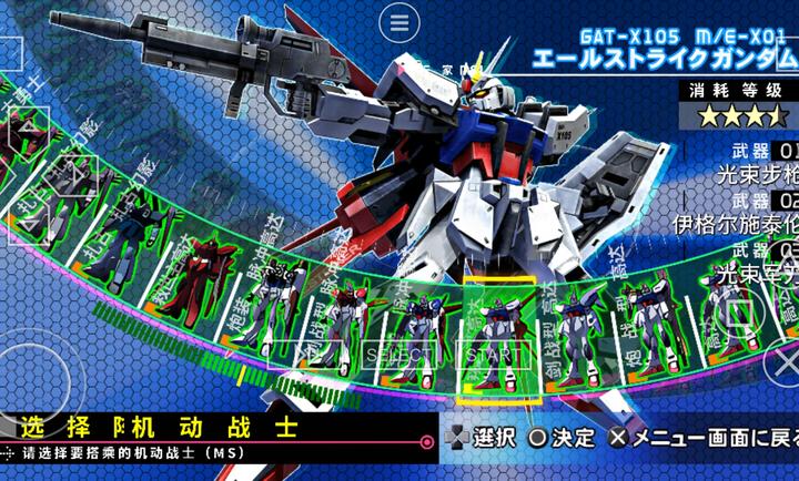 机动战士高达SEED联合军vs扎夫特高清纹理汉化版