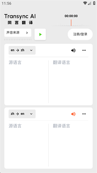 同言翻译
