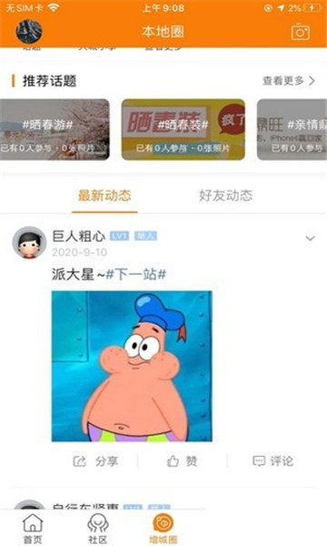 魅力增城 v3安卓版下载