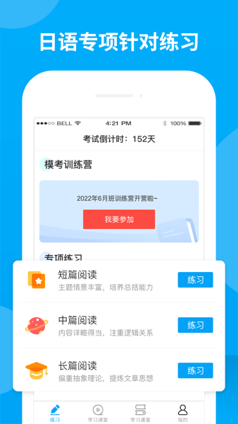 日语考试题库app v1.9.92