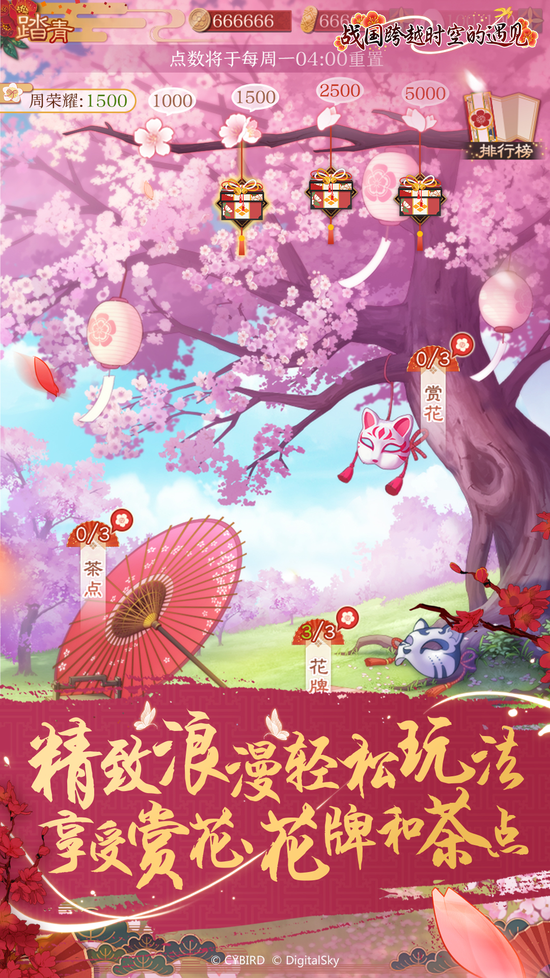 战国跨越时空的遇见官方版