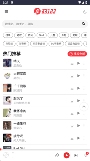种子音乐app免费版