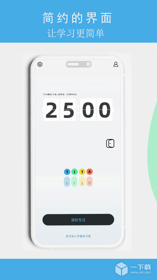 TITA专注 v1.2.15最新版下载