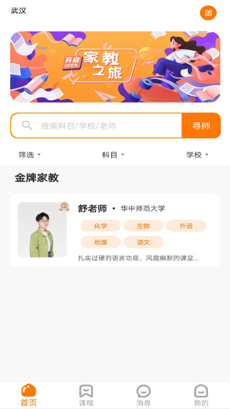 师登家教app 1