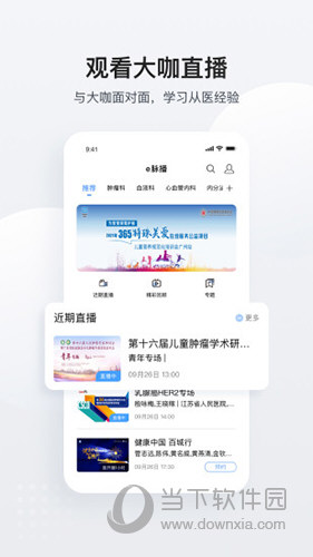 医脉通APP