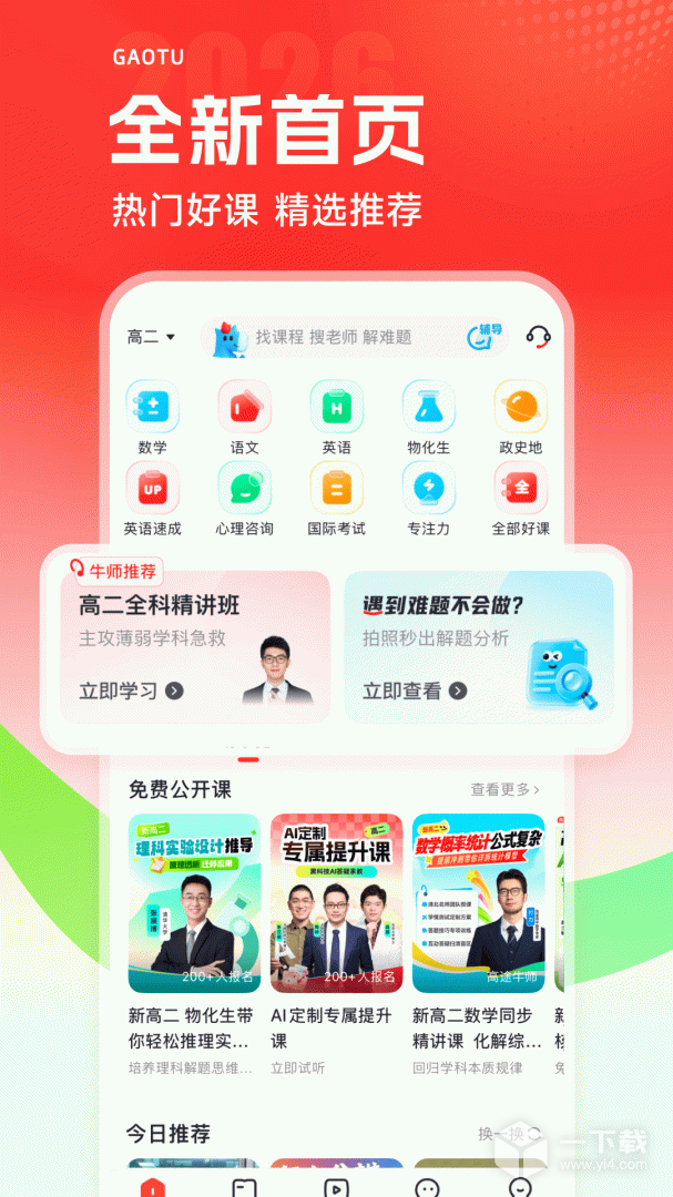高途 v5.92.31最新版