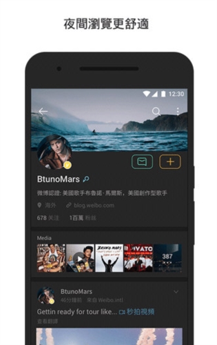 微博轻享版