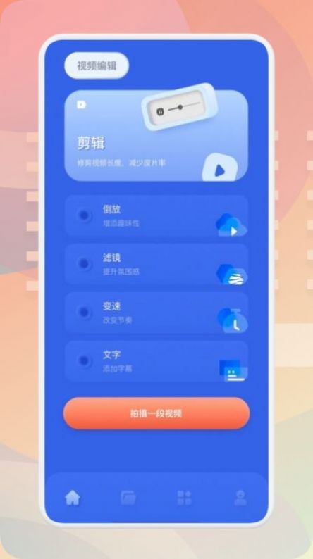 梅花剪辑视频app最新版截图