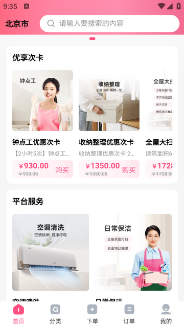 藍師傅家政手機app