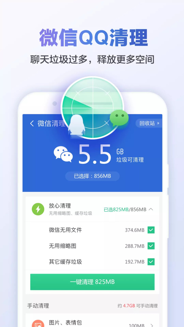 猎豹清理大师 v6.23.1