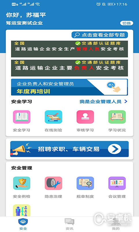 駕運(yùn)寶截圖2
