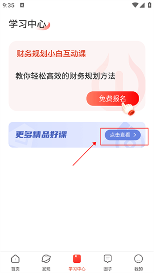 报名教程截图1