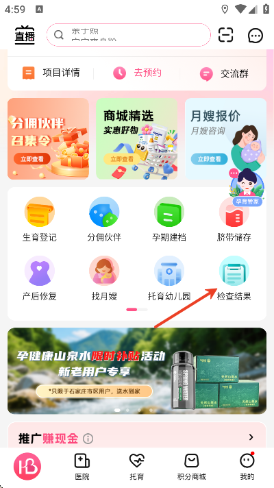 孕健康孕健康下载最新版本