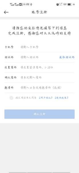 大大汽修账号注册图片2