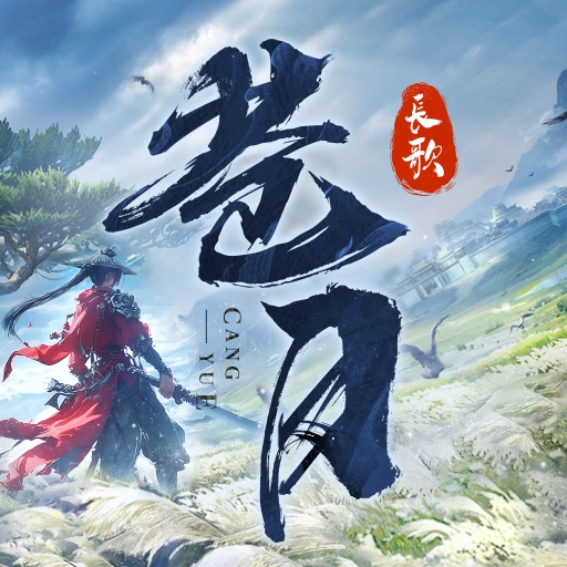 苍月长歌手机版下载 v1.0.4