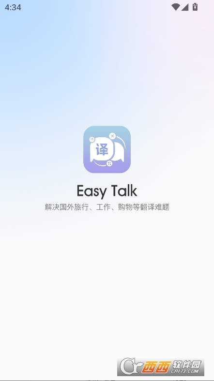 Easy Talk翻譯app官方最新版下載