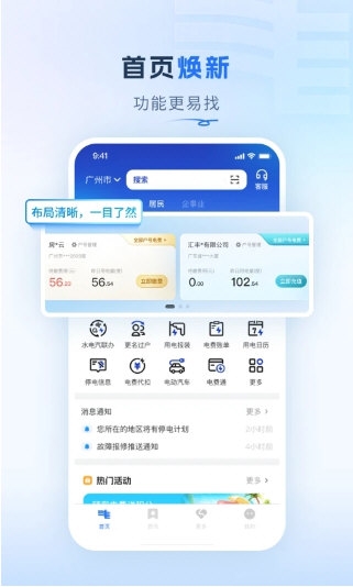南网在线3