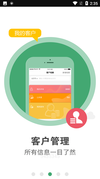 美克拉员工软件(客连连手机端)