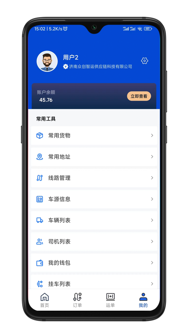 华米货主端 v2.0.8