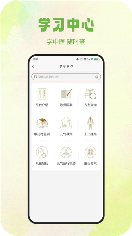 仲圣医事通APP宣传图2