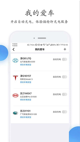 特瓦特充电app v4.5.9