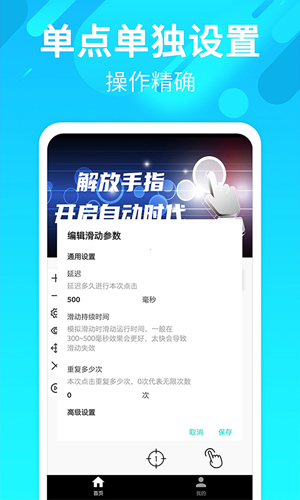 自动点击连点app v27