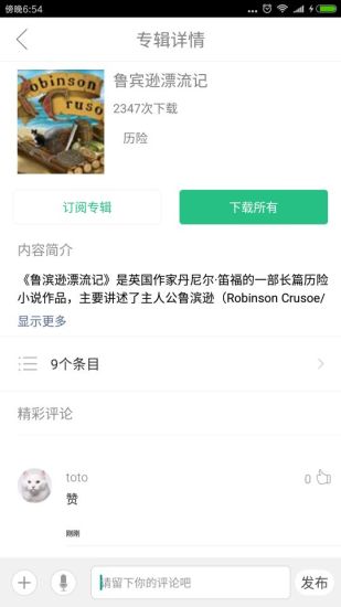 英语听书软件 v1.5.8