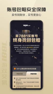 7881游戏帐号交易平台 v2.10.80安卓版